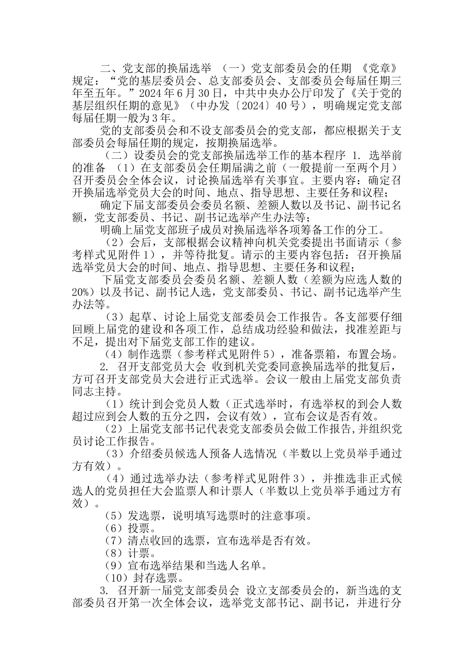 机关党支部标准化建设手册_第3页