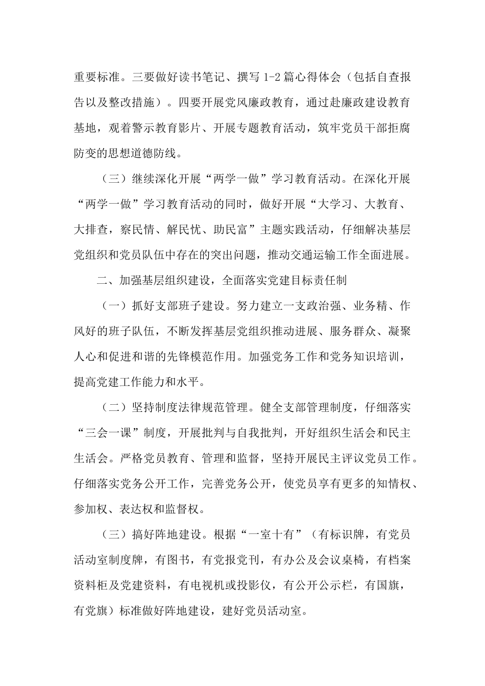 机关党支部建设标准化工作计划范文_第2页