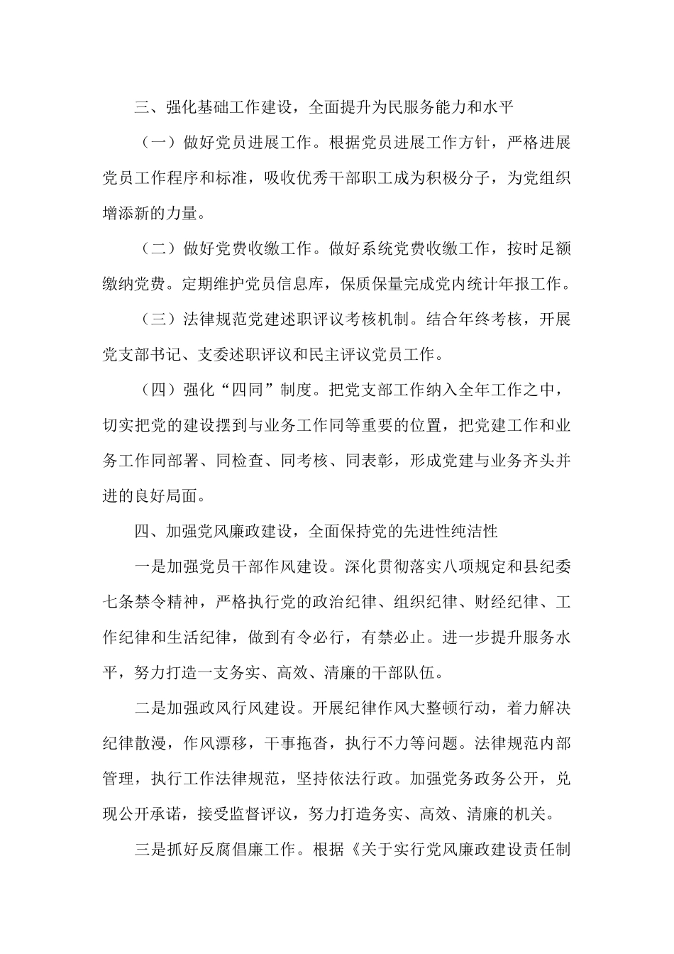 机关党支部建设标准化工作计划范文_第3页