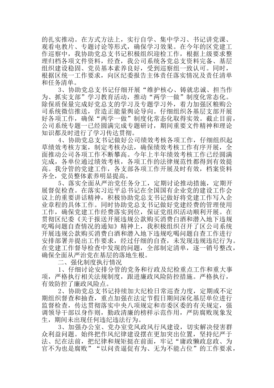 机关党支部落实全面从严治党主体责任情况报告_第2页