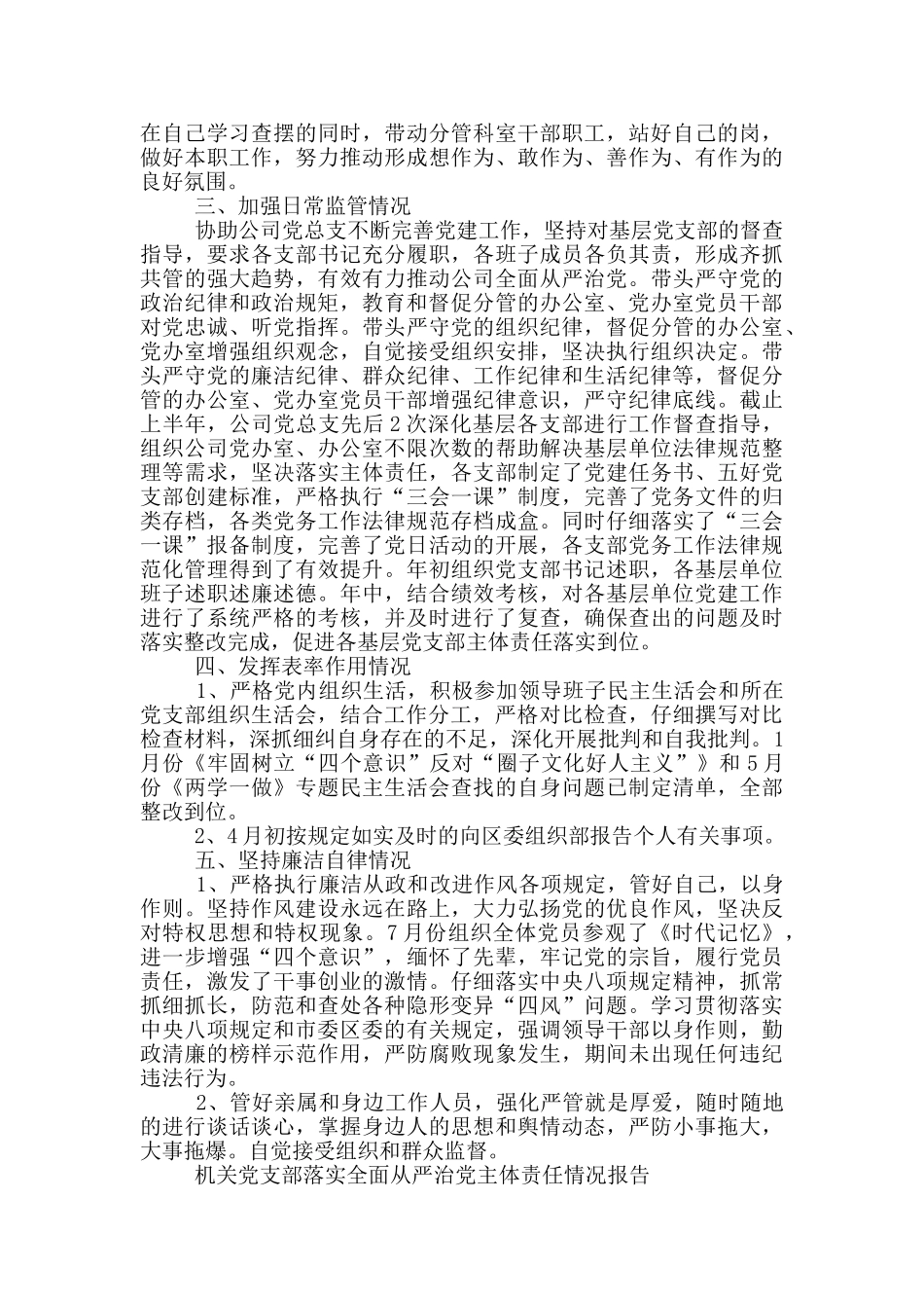 机关党支部落实全面从严治党主体责任情况报告_第3页