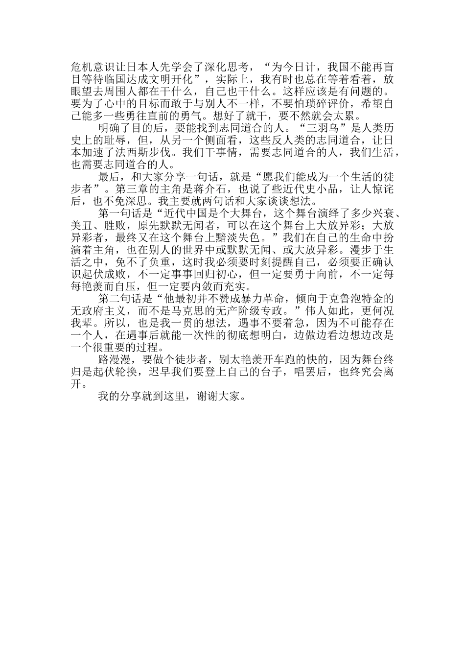 机关党支部读书会上的分享心得讲话_第2页