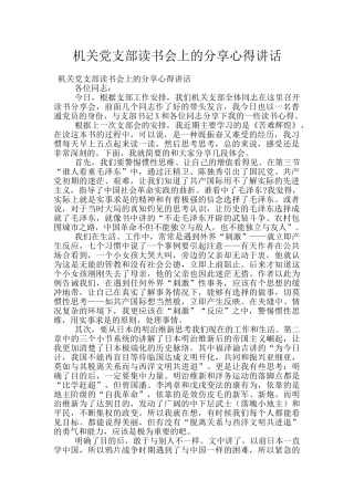 机关党支部读书会上的分享心得讲话