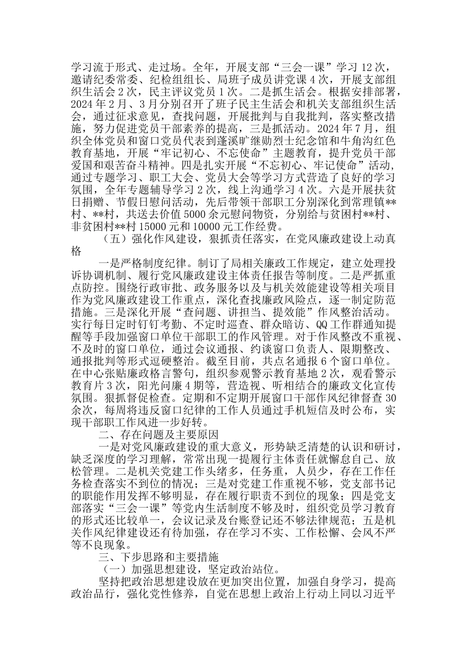 机关党支部述职报告2024年_第2页
