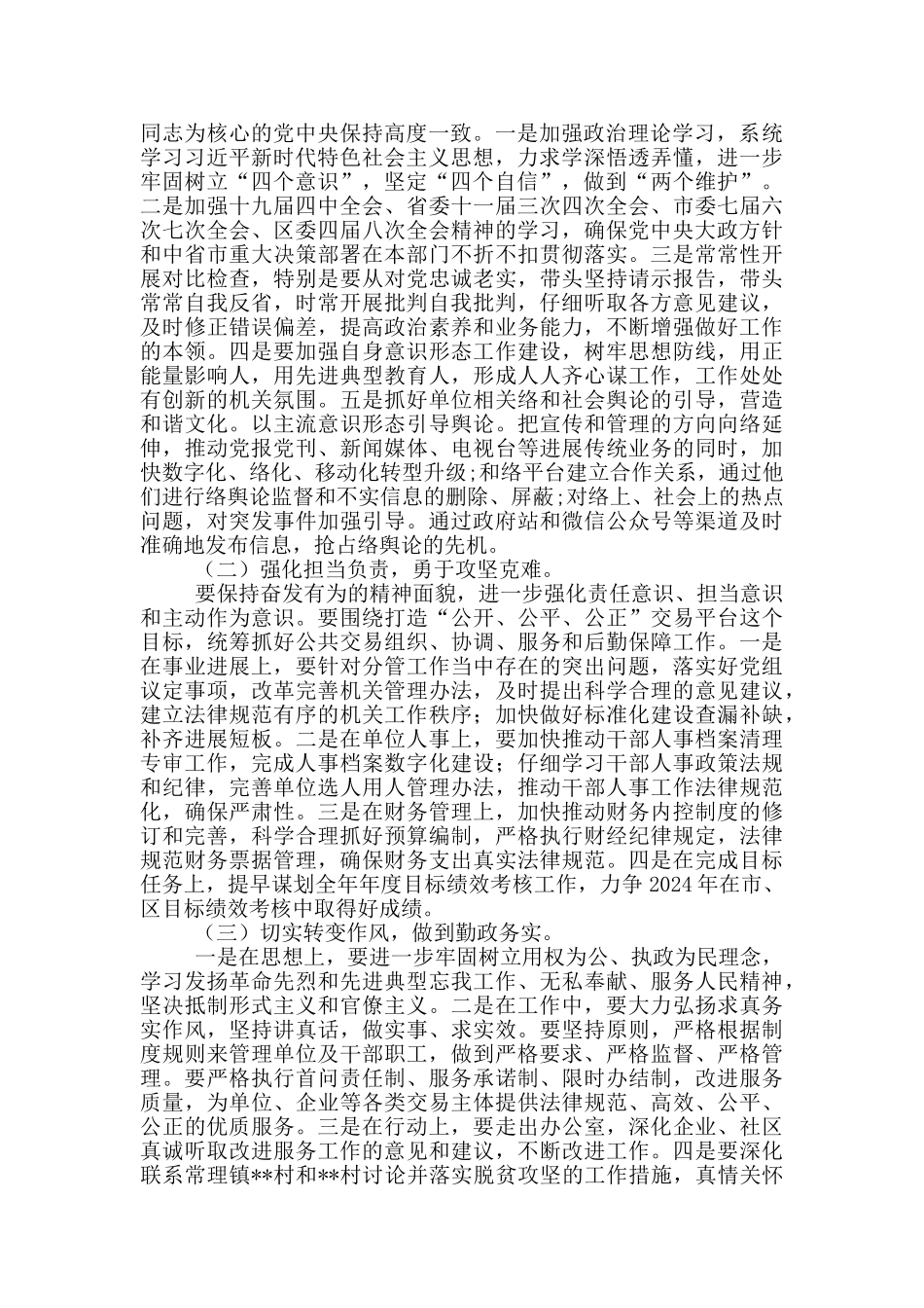 机关党支部述职报告2024年_第3页