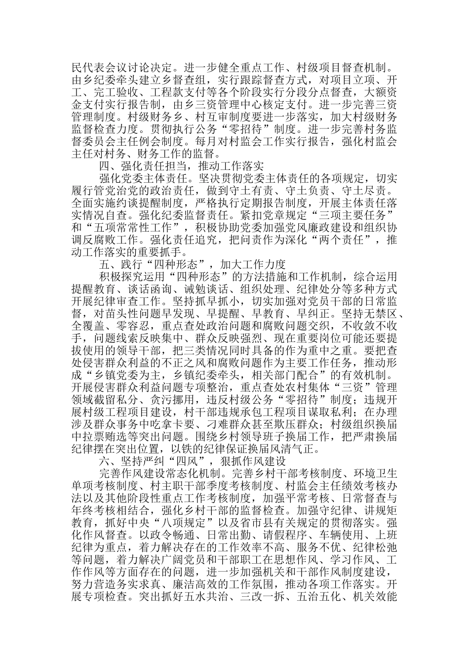 机关党组党风廉政建设工作计划5篇_第2页