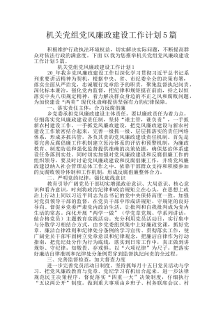 机关党组党风廉政建设工作计划5篇