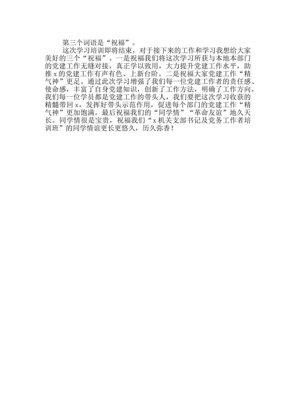 机关党组织书记培训班学习体会_第2页