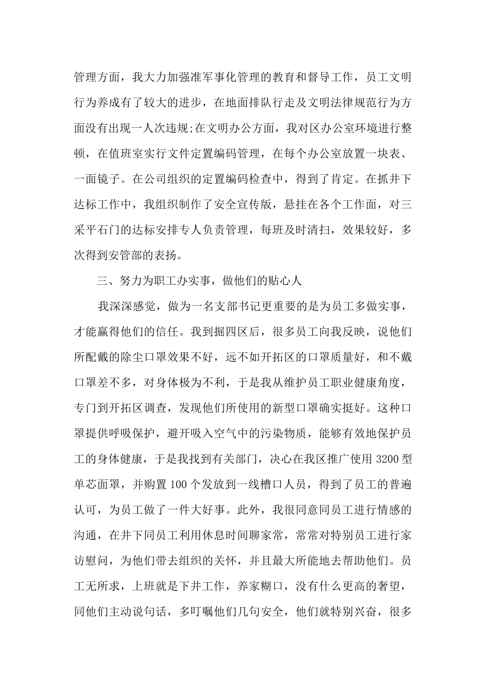 机关党组织书记述职评价优选_第2页