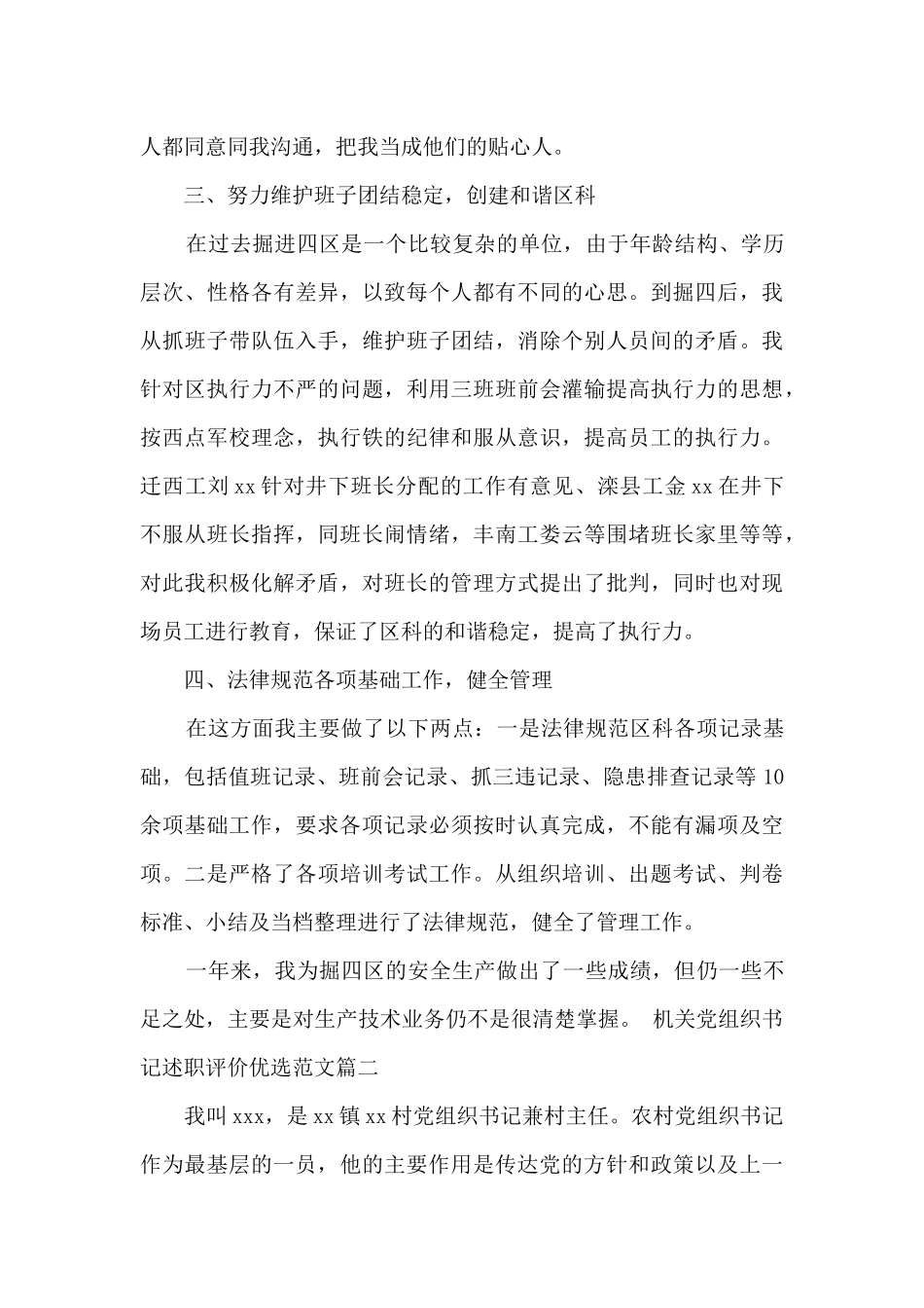 机关党组织书记述职评价优选_第3页