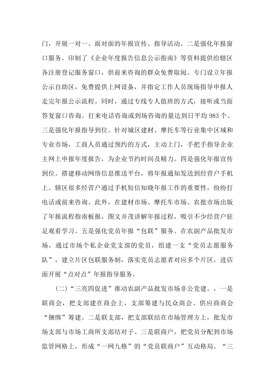 机关公务员2024年上半年工作总结1500字_第2页