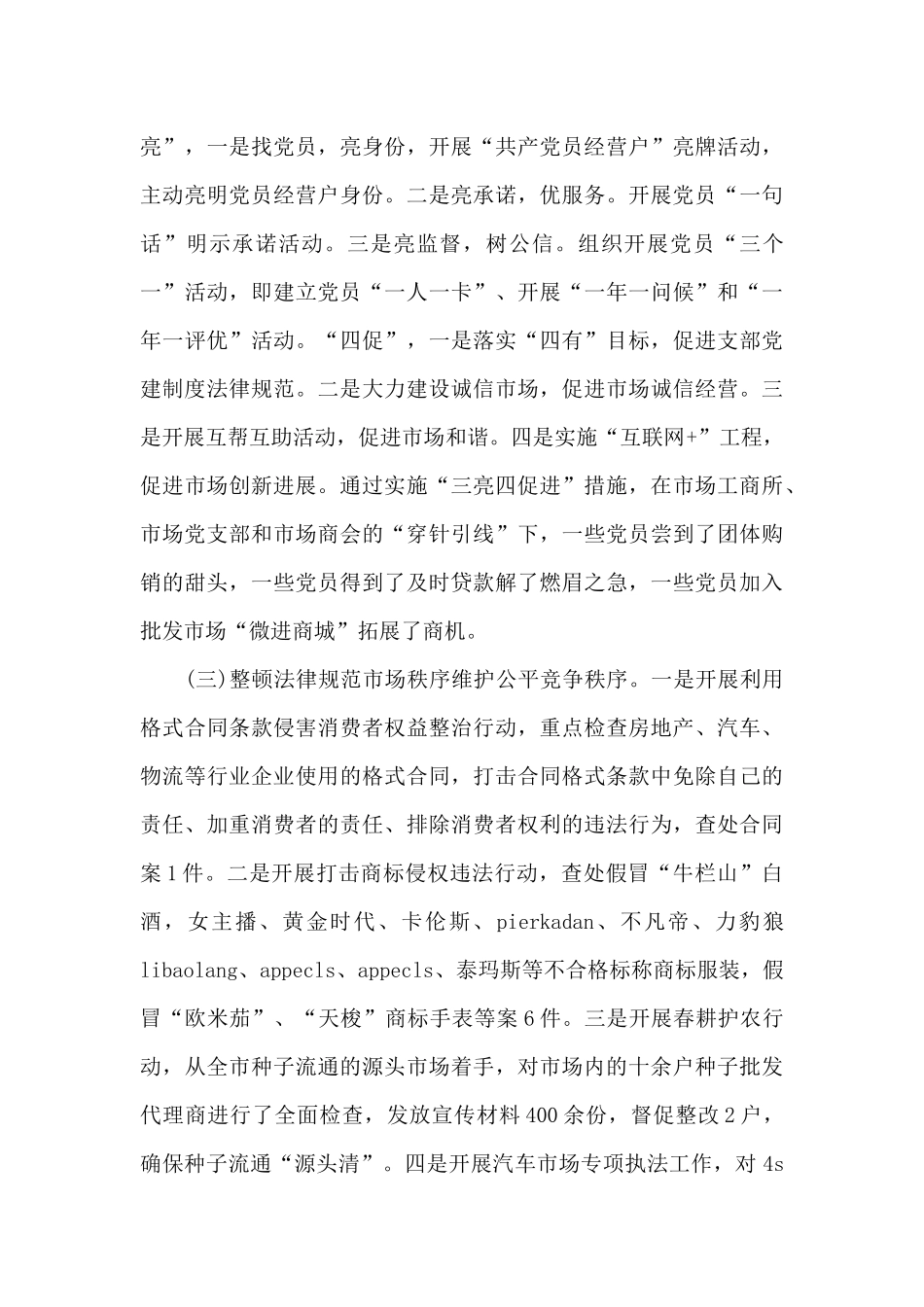 机关公务员2024年上半年工作总结1500字_第3页