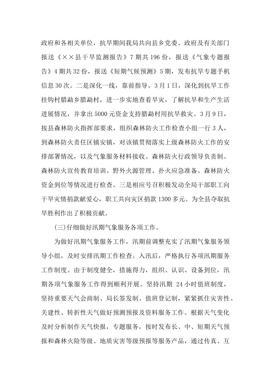 机关公务员2024年工作总结范文_第2页