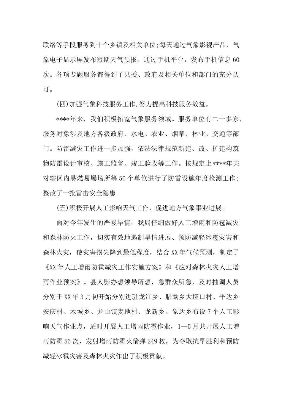 机关公务员2024年工作总结范文_第3页