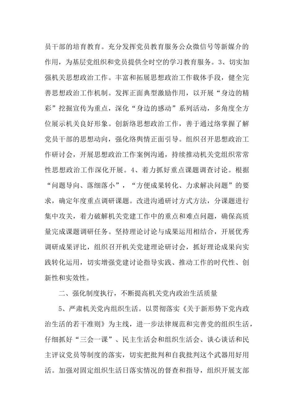 机关党组织党建工作要点例文_第2页