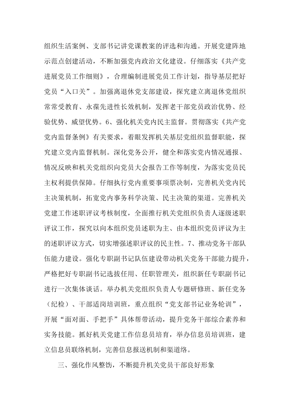 机关党组织党建工作要点例文_第3页