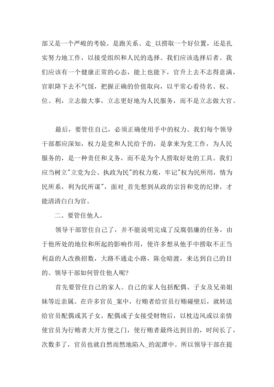 机关党风廉政建设工作心得范文五篇_第2页