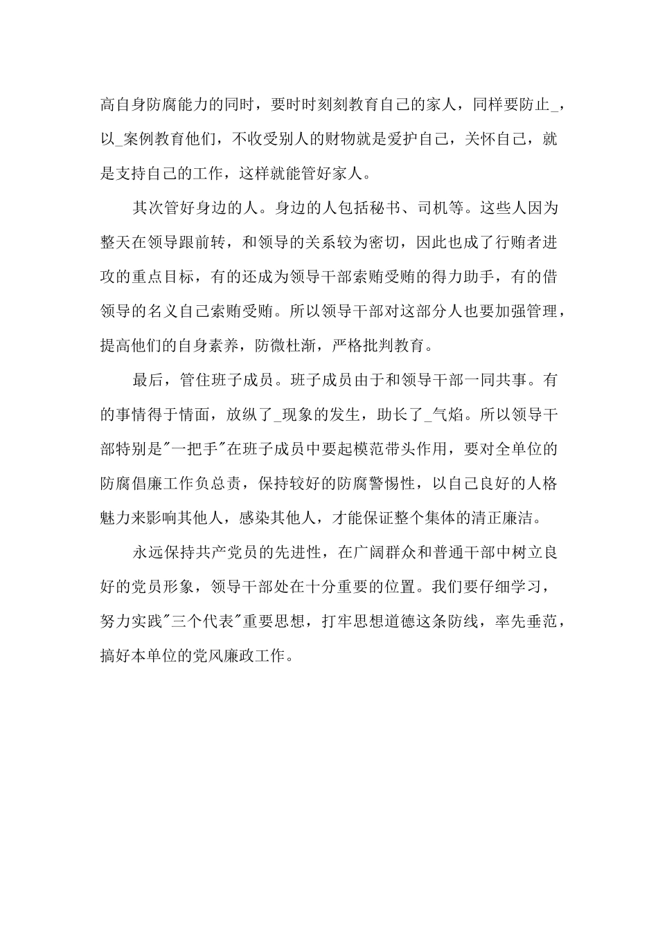 机关党风廉政建设工作心得范文五篇_第3页