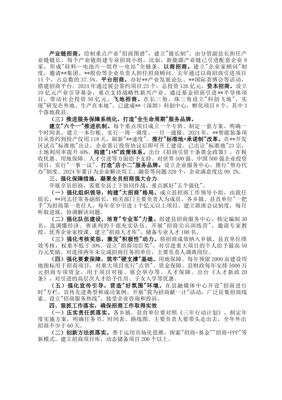 县长在全县全员招商动员会上的讲话_第2页
