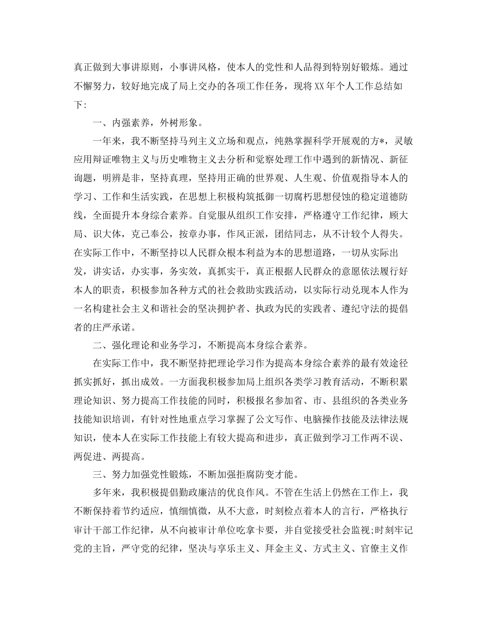 机关公务员个人工作参考总结五篇_第3页