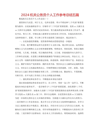 机关公务员个人工作参考总结五篇