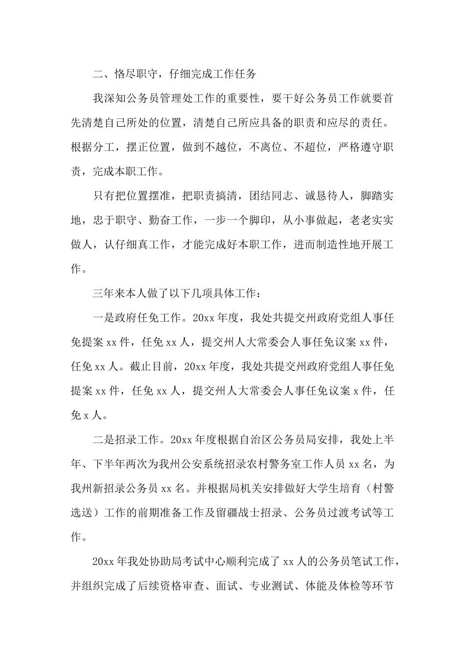 机关公务员近三年工作总结_第2页