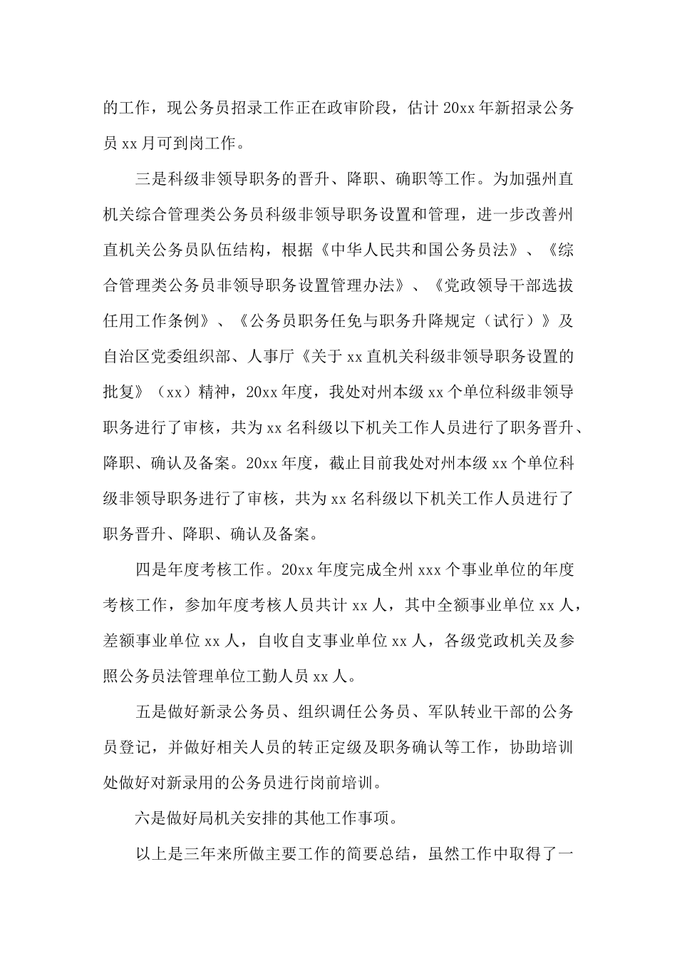 机关公务员近三年工作总结_第3页