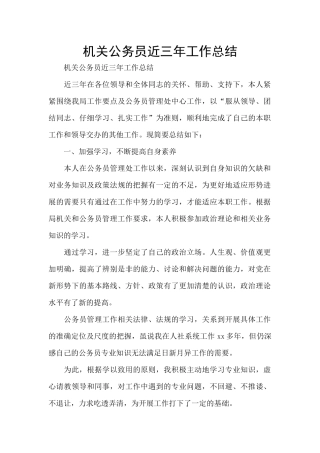 机关公务员近三年工作总结