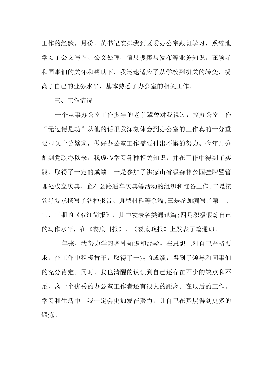 机关公务员入职一年个人工作总结_第2页