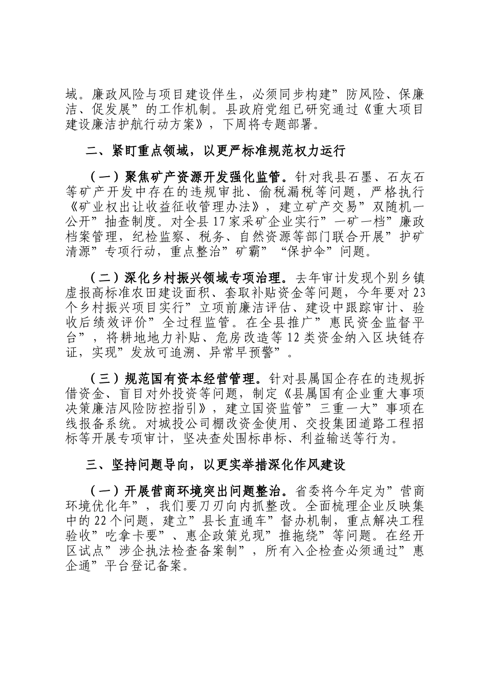 县长在县政府廉政工作会议上的讲话_第2页