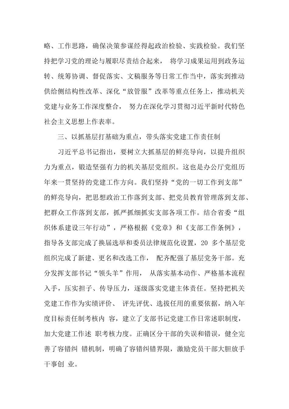 机关办公厅落实主体责任全面提高党建质量和水平_第2页