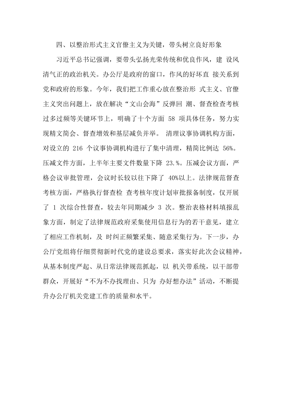 机关办公厅落实主体责任全面提高党建质量和水平_第3页