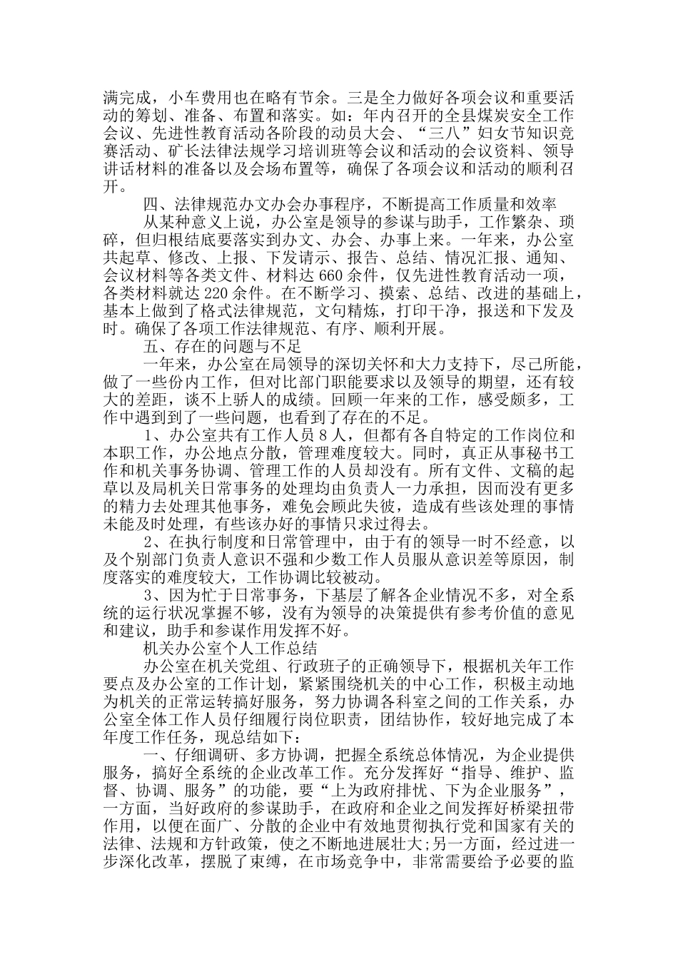 机关办公室个人工作总结_第2页
