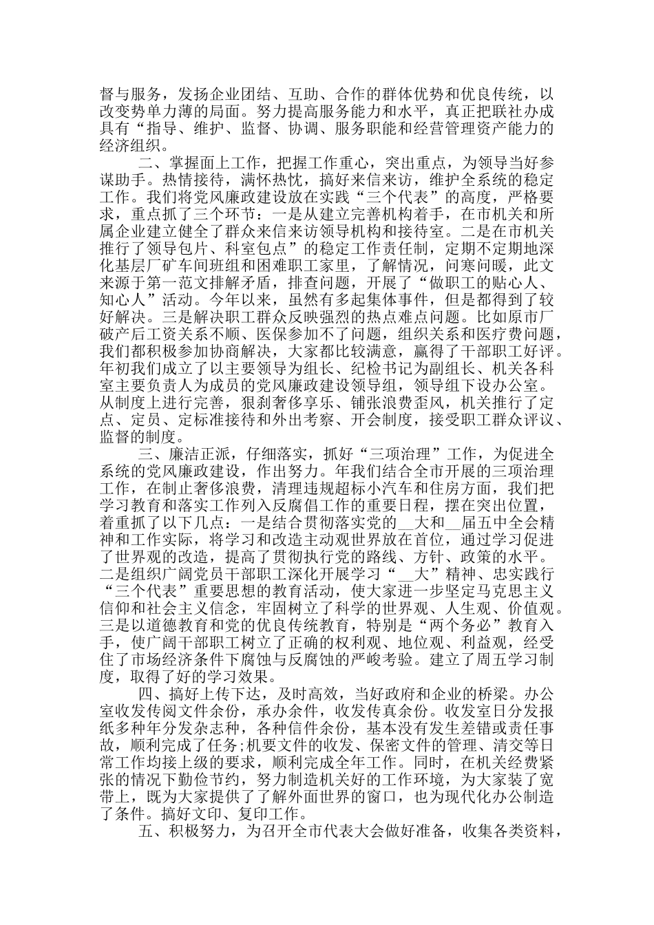 机关办公室个人工作总结_第3页