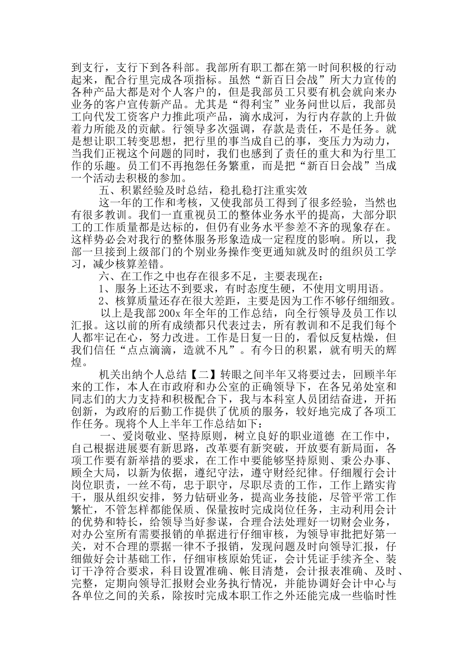 机关出纳工作总结个人工作总结_第2页