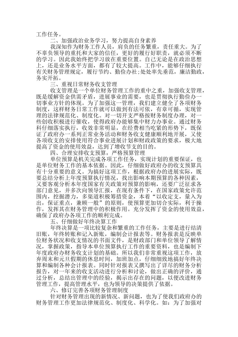 机关出纳工作总结个人工作总结_第3页