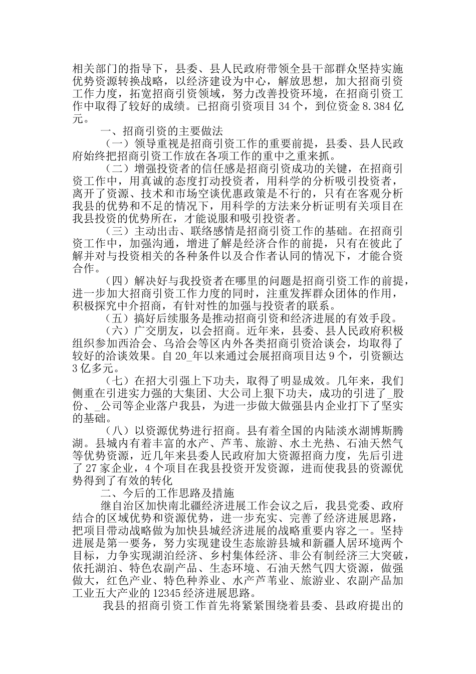 机关办公室主任工作总结汇报_第2页