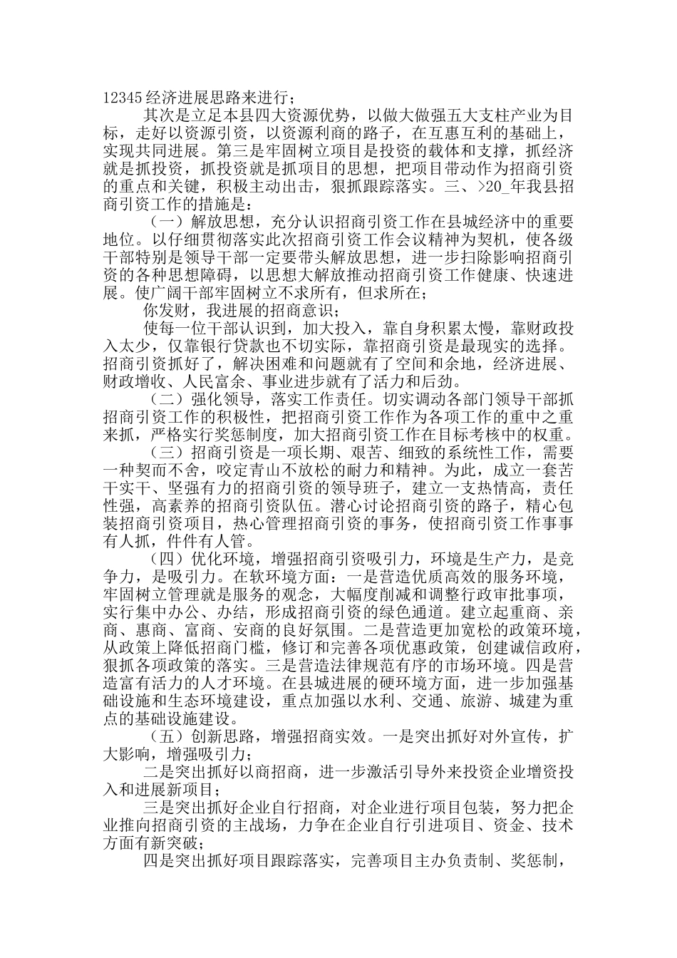 机关办公室主任工作总结汇报_第3页