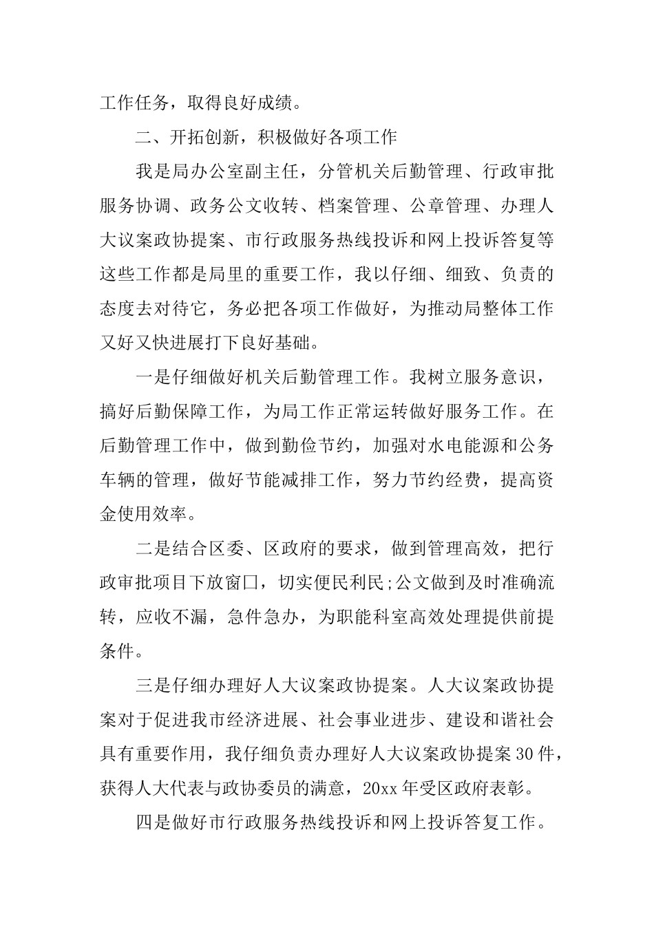 机关办公室副主任个人工作总结_第2页