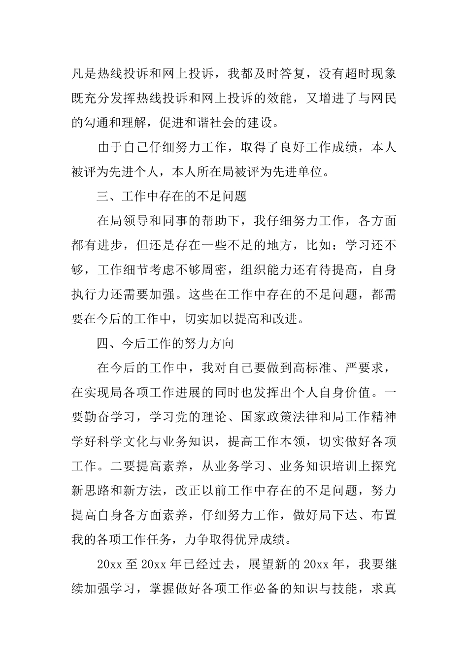 机关办公室副主任个人工作总结_第3页