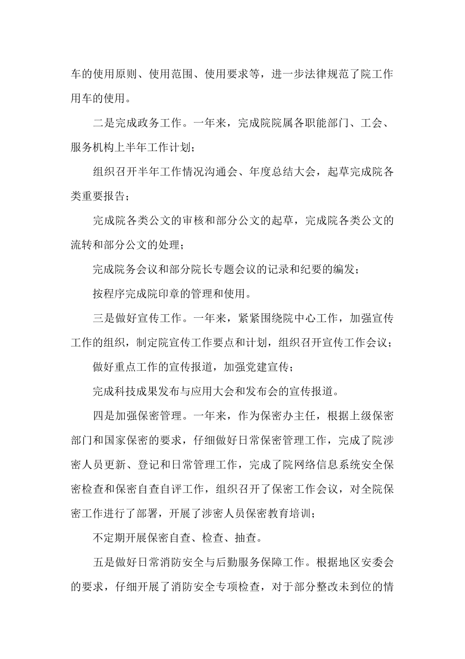 机关办公室主任2024年个人述职报告_第2页