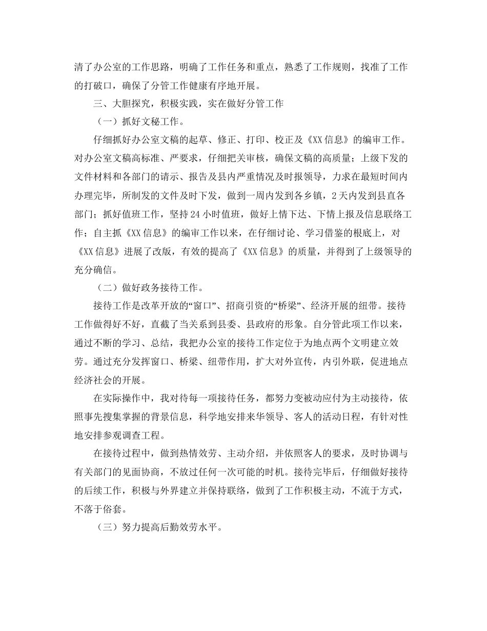 机关办公室副主任个人工作参考总结范文_第2页