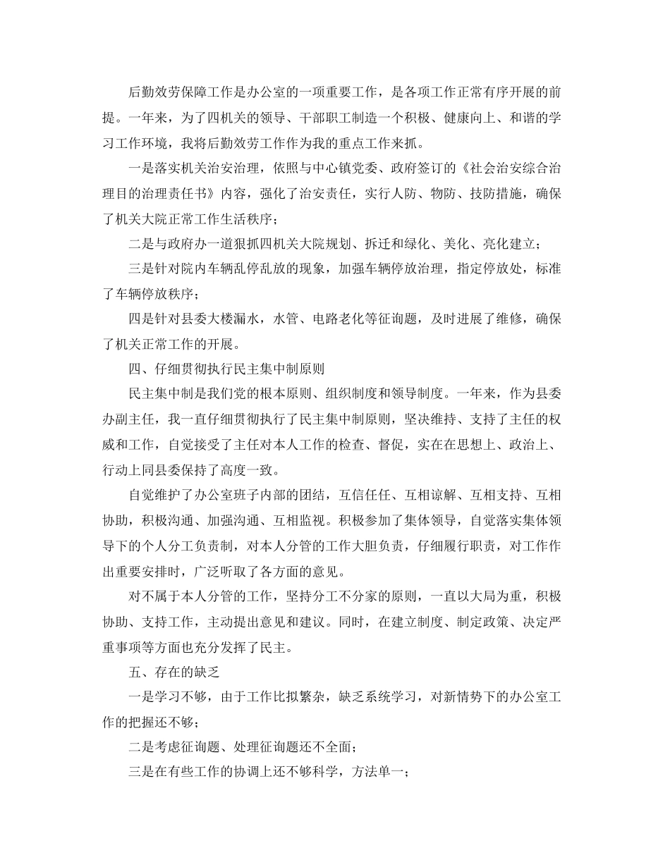 机关办公室副主任个人工作参考总结范文_第3页