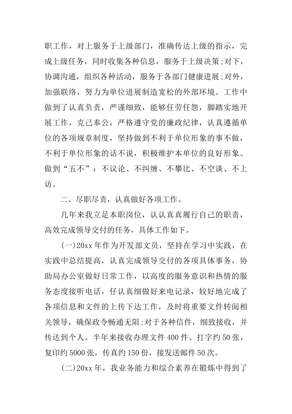 机关办公室二月工作总结_第2页