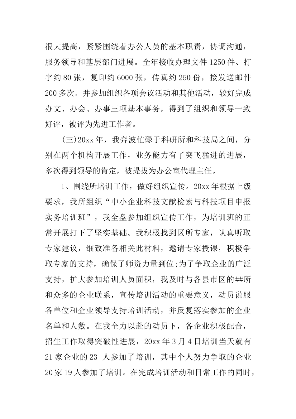 机关办公室二月工作总结_第3页