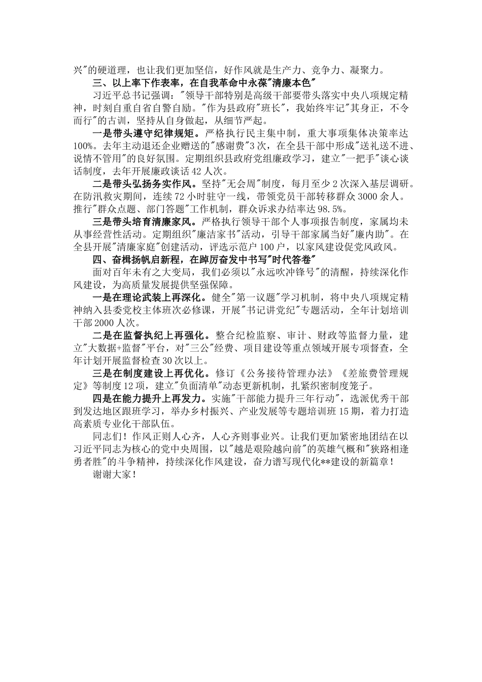 县长在学习教育读书班上的交流发言_第2页