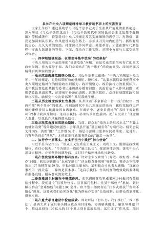 县长在学习教育读书班上的交流发言