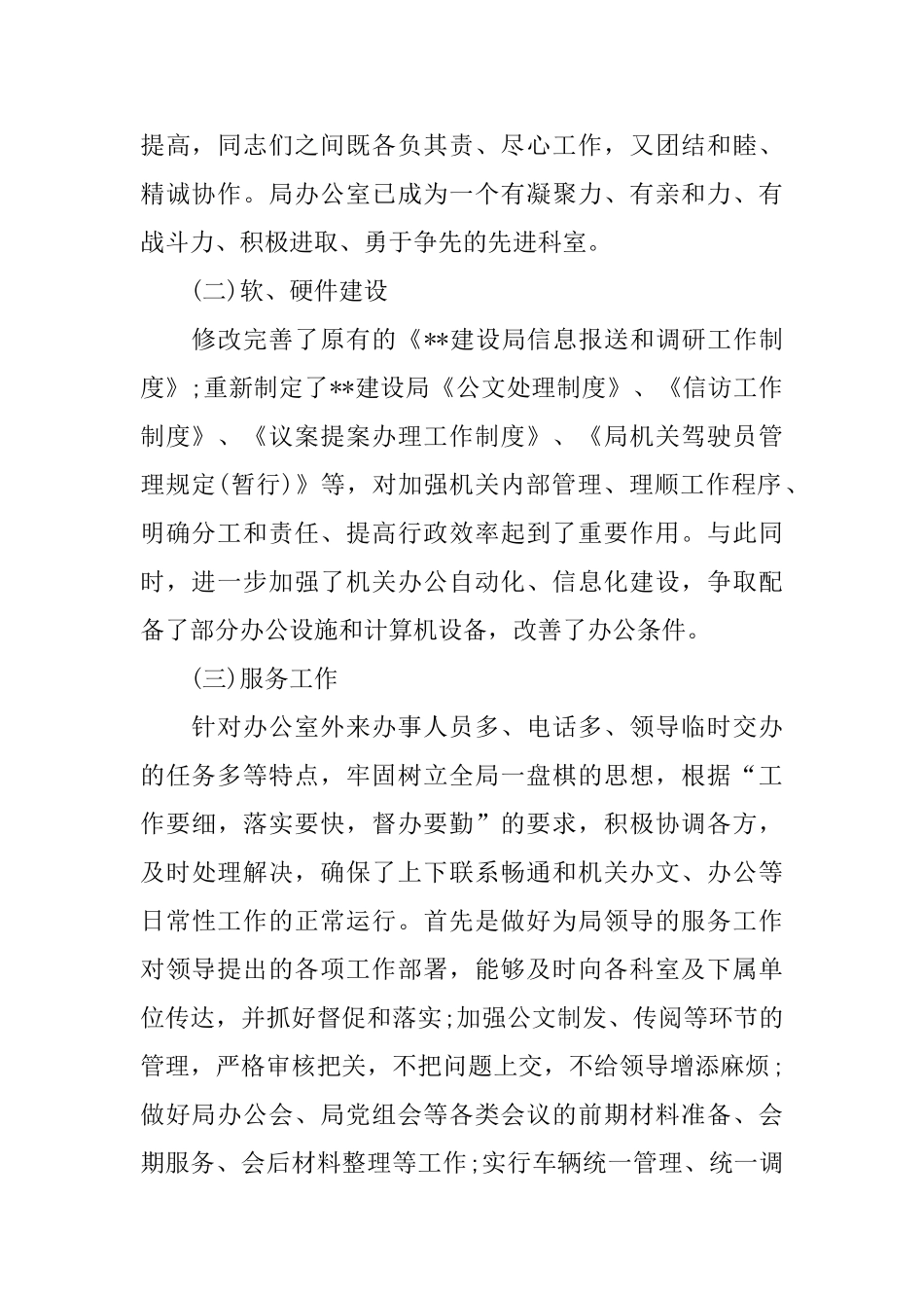 机关办公室工作总结2024范文_第2页