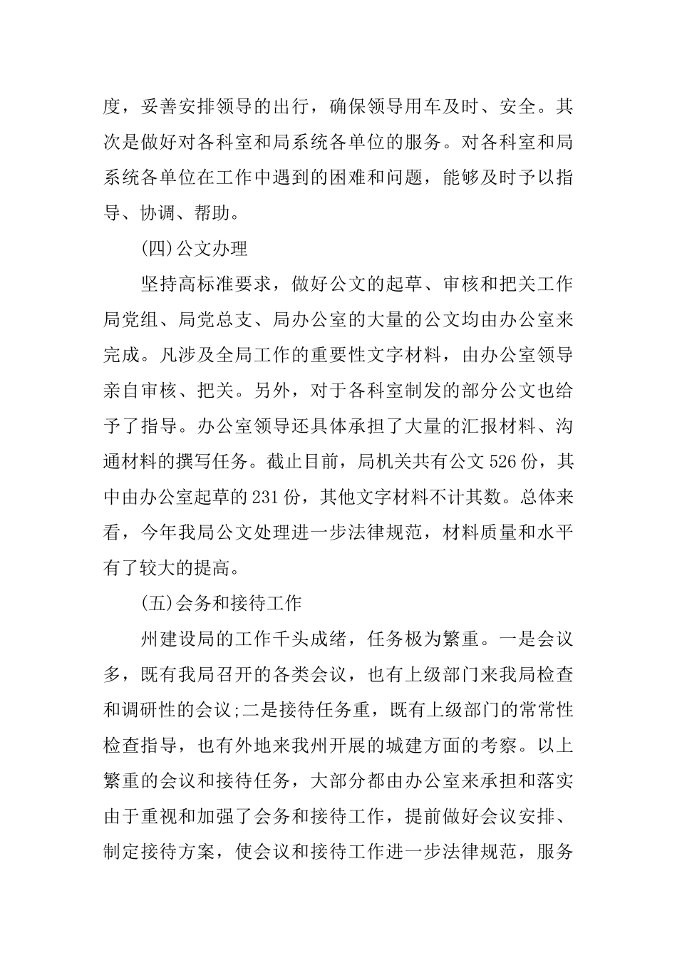 机关办公室工作总结2024范文_第3页