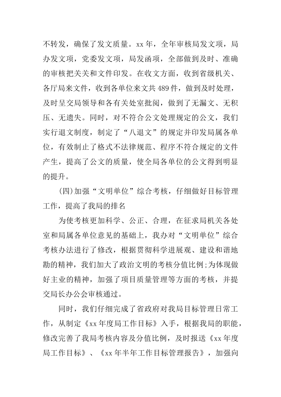 机关办公室工作小结ppt格式范文_第3页